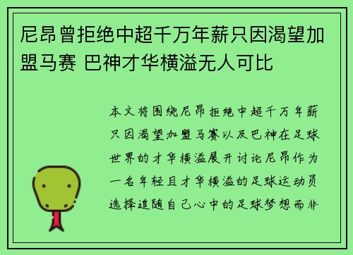 尼昂曾拒绝中超千万年薪只因渴望加盟马赛 巴神才华横溢无人可比