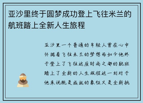 亚沙里终于圆梦成功登上飞往米兰的航班踏上全新人生旅程