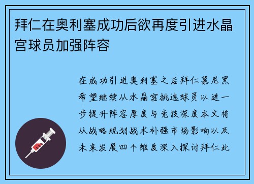 拜仁在奥利塞成功后欲再度引进水晶宫球员加强阵容 拜仁在奥利塞成功后欲再度引进水晶宫球员加强阵容