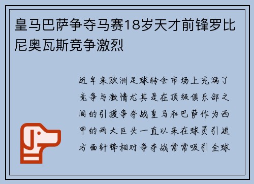 皇马巴萨争夺马赛18岁天才前锋罗比尼奥瓦斯竞争激烈 皇马巴萨争夺马赛18岁天才前锋罗比尼奥瓦斯竞争激烈