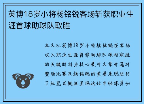 英博18岁小将杨铭锐客场斩获职业生涯首球助球队取胜 英博18岁小将杨铭锐客场斩获职业生涯首球助球队取胜